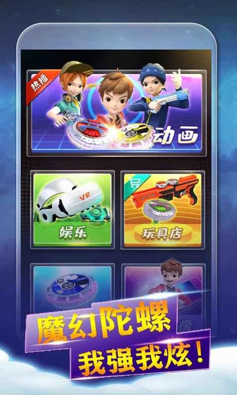 2022魔幻陀螺游戏下载 魔幻陀螺游戏下载地址分享
