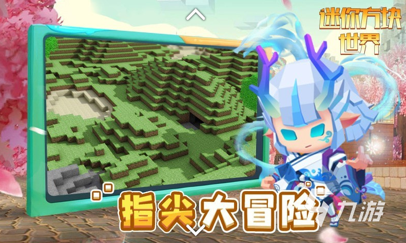 迷你方块世界下载中文版下载2022 迷你方块世界游戏下载