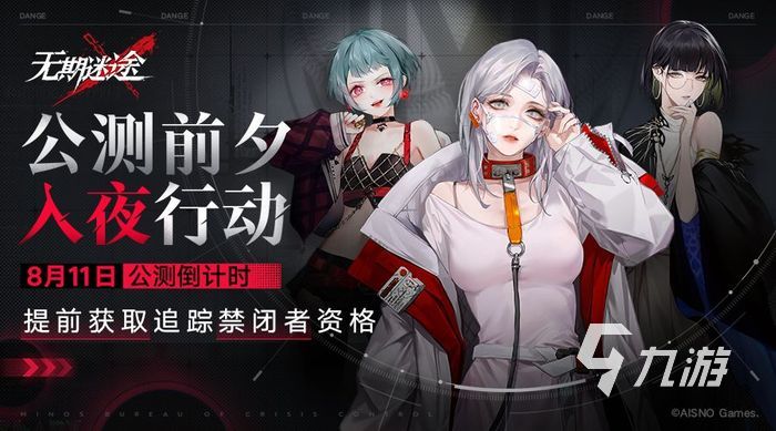 无期迷途琼角色攻略 游戏玩法介绍