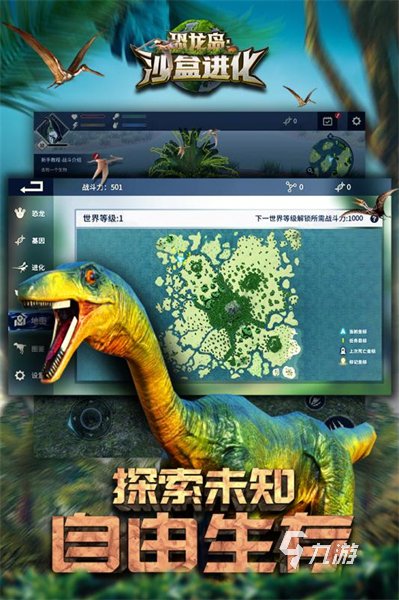 恐龙岛生存进化下载安装2022 最新版恐龙岛生存进化官网地址