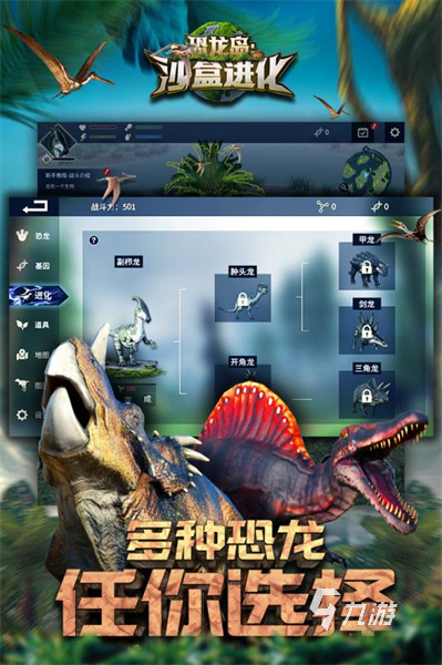 恐龙岛生存进化下载安装2022 最新版恐龙岛生存进化官网地址