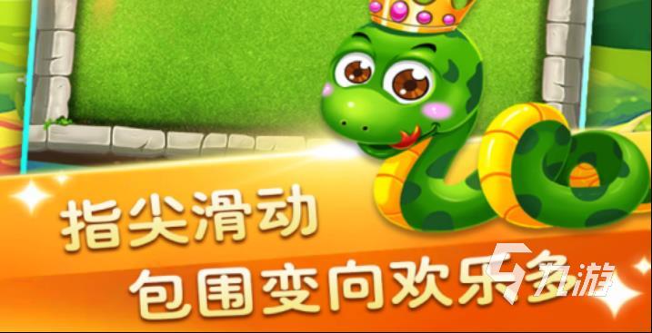 贪吃蛇游戏单机下载免费正版2022 贪吃蛇手游无广告下载渠道