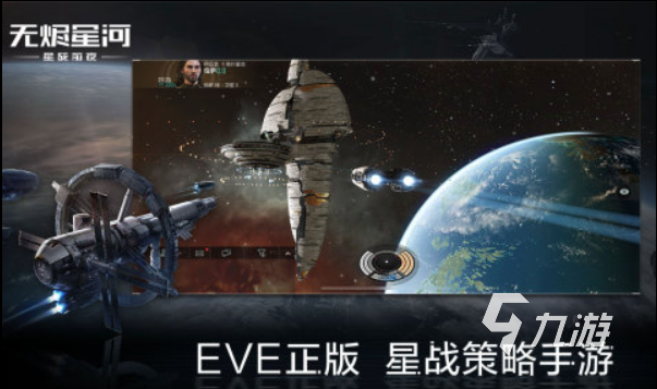 eve手游官网下载2022 eve官方正版手游免费下载安装地址分享