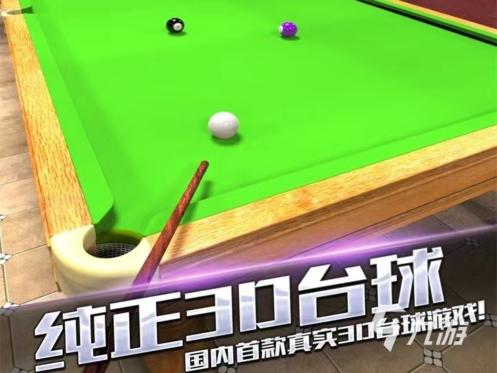 街机台球大师下载手机版2022 街机台球大师下载教程