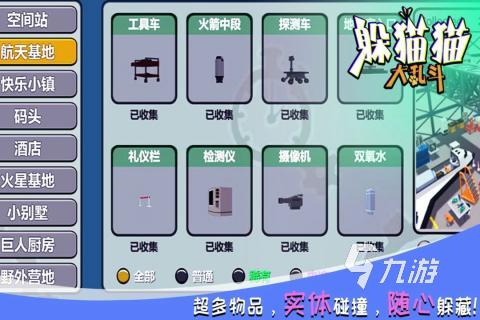 躲猫猫大乱斗官网下载地址2022 躲猫猫大乱斗官网下载教程