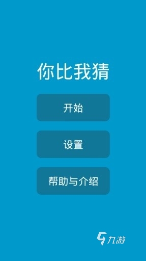 你比我猜游戏app下载2022 你比我猜游戏下载渠道