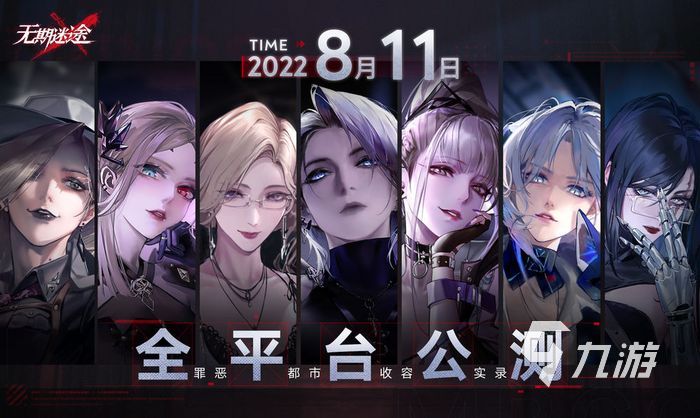 无期迷途琼角色攻略 游戏玩法介绍