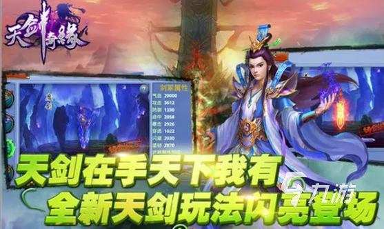 天剑奇缘手游官网下载2022 天剑奇缘手游官网下载地址分享