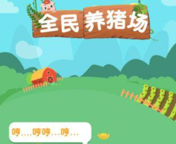 2022养猪场游戏下载 养猪场最新下载地址