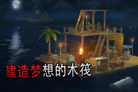 2022木筏求生多人联机版下载 木筏求生多人联机版下载教程