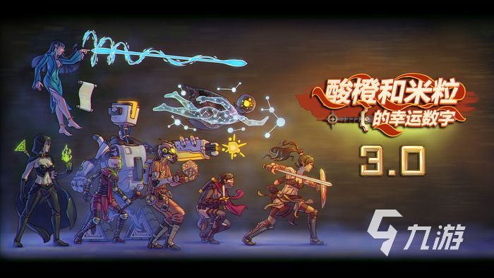 酸橙和米粒的幸運數(shù)字在哪下載 官方正版下載地址分享