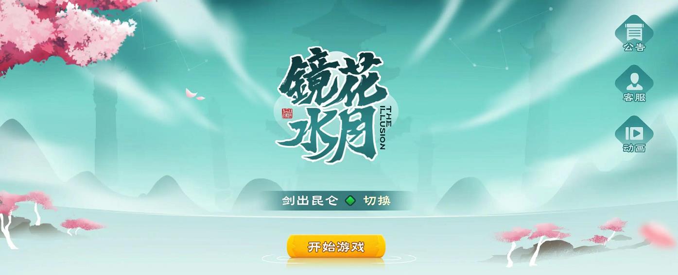 镜花水月下载官方2022 镜花水月下载地址