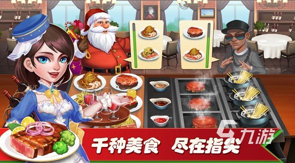梦幻餐厅2游戏下载2022 梦幻餐厅2游戏最新版下载地址