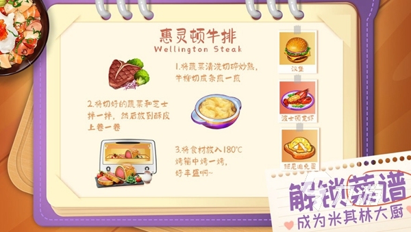 梦幻餐厅游戏下载2022 梦幻餐厅游戏下载安装