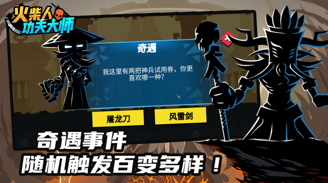 火柴人功夫大师下载地址2022 火柴人功夫大师下载最新版
