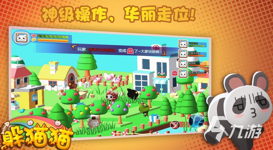 躲猫猫3下载安装2022 躲猫猫3下载渠道