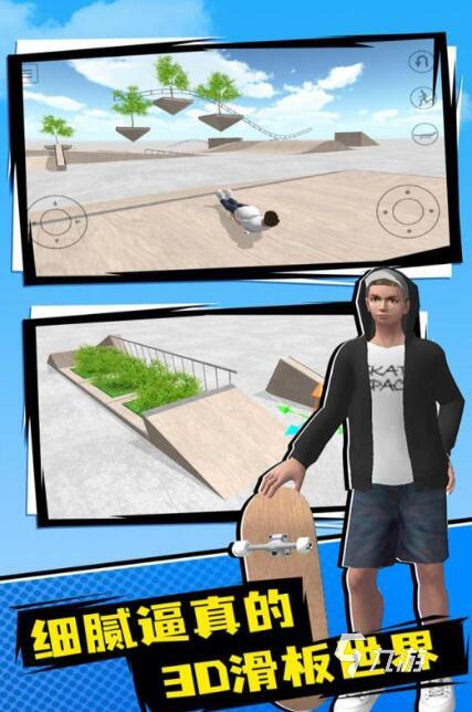 滑板空间游戏下载安装2022 滑板空间游戏下载教程