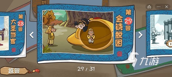 西游梗傳下載免費版2022 西游梗傳游戲手機版無廣告