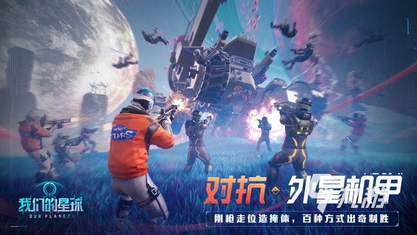 我们的星球下载免费版2022 我们的星球游戏手机版无广告