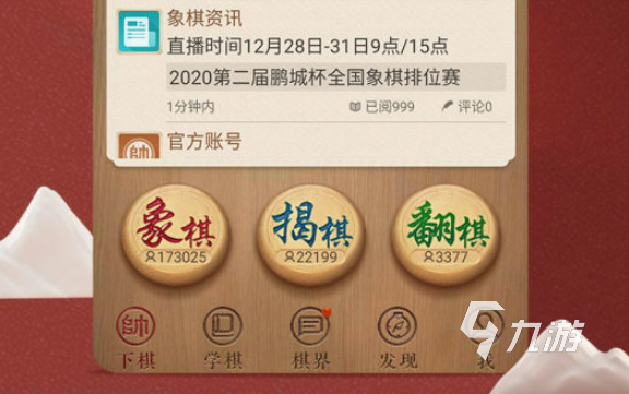 2022下载象棋免费版中国象棋 中国象棋最新下载地址