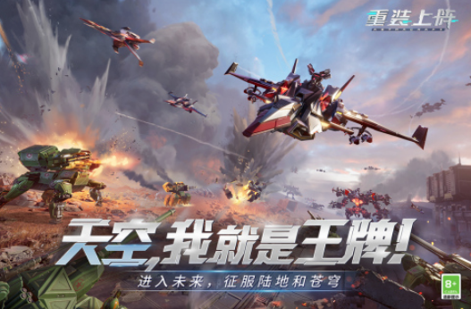 2022重装上阵网易游戏下载 重装上阵最新下载地址