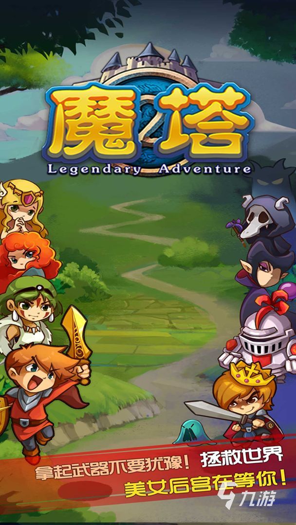 魔塔手機版下載2022 魔塔手機版下載安裝教程