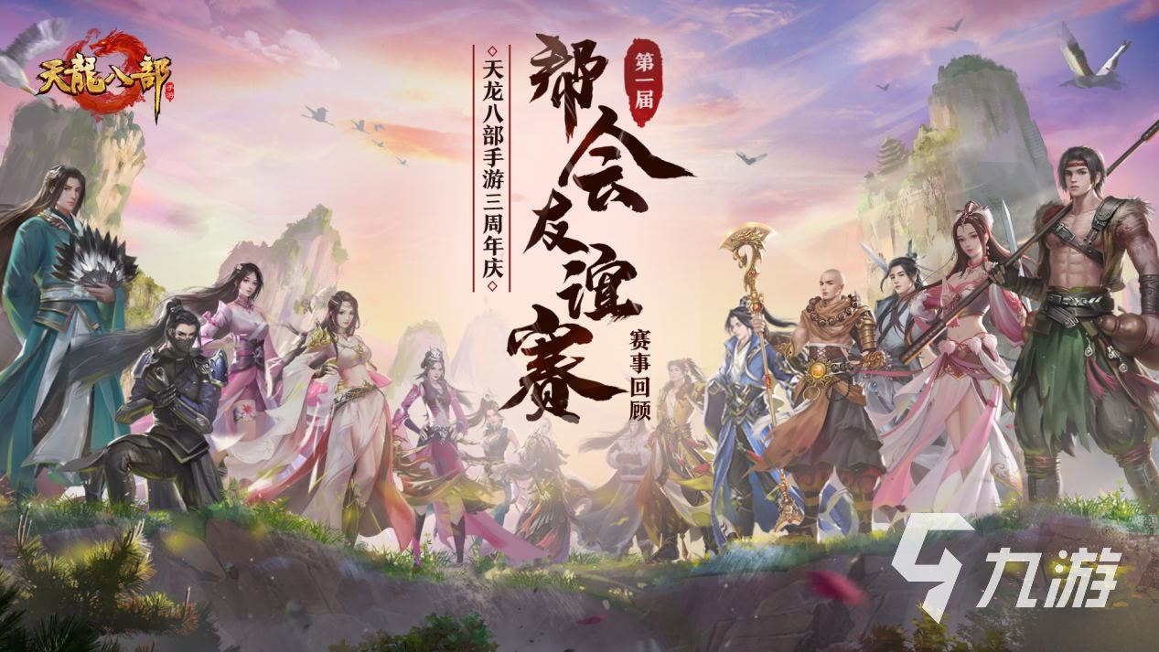 正版天龙八部下载安装2022 天龙八部手游手机版无广告下载