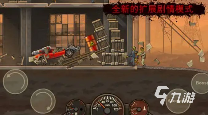2022战车撞僵尸2中文版下载 最新战车撞僵尸2中文版下载