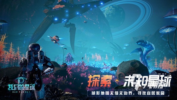 我们的星球下载免费版2022 我们的星球游戏手机版无广告