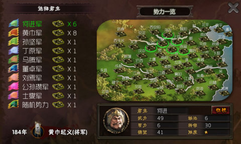 三国志霸王的梦想截图1