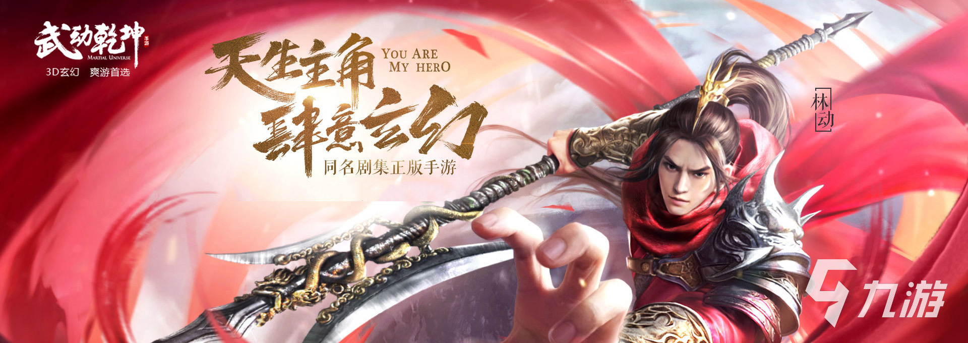 武動(dòng)乾坤下載免費(fèi)版2022 武動(dòng)乾坤游戲手機(jī)版無(wú)廣告
