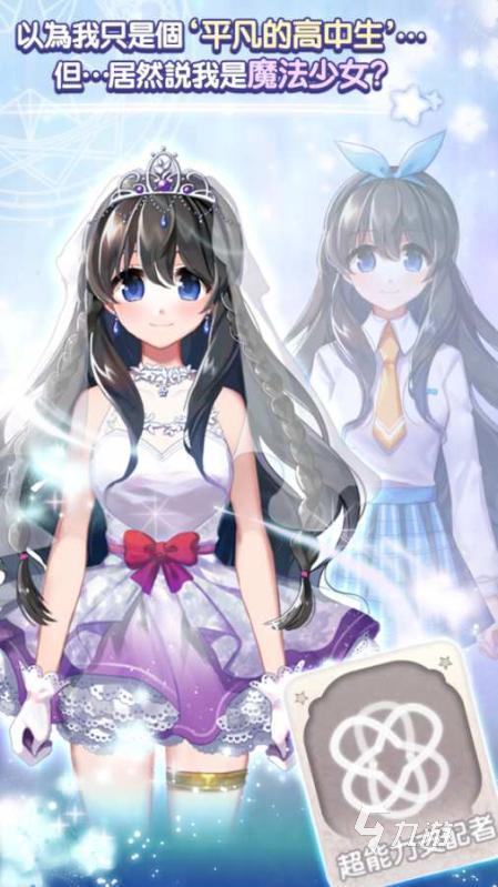 2022魔力少女游戲下載 魔力少女游戲下載渠道
