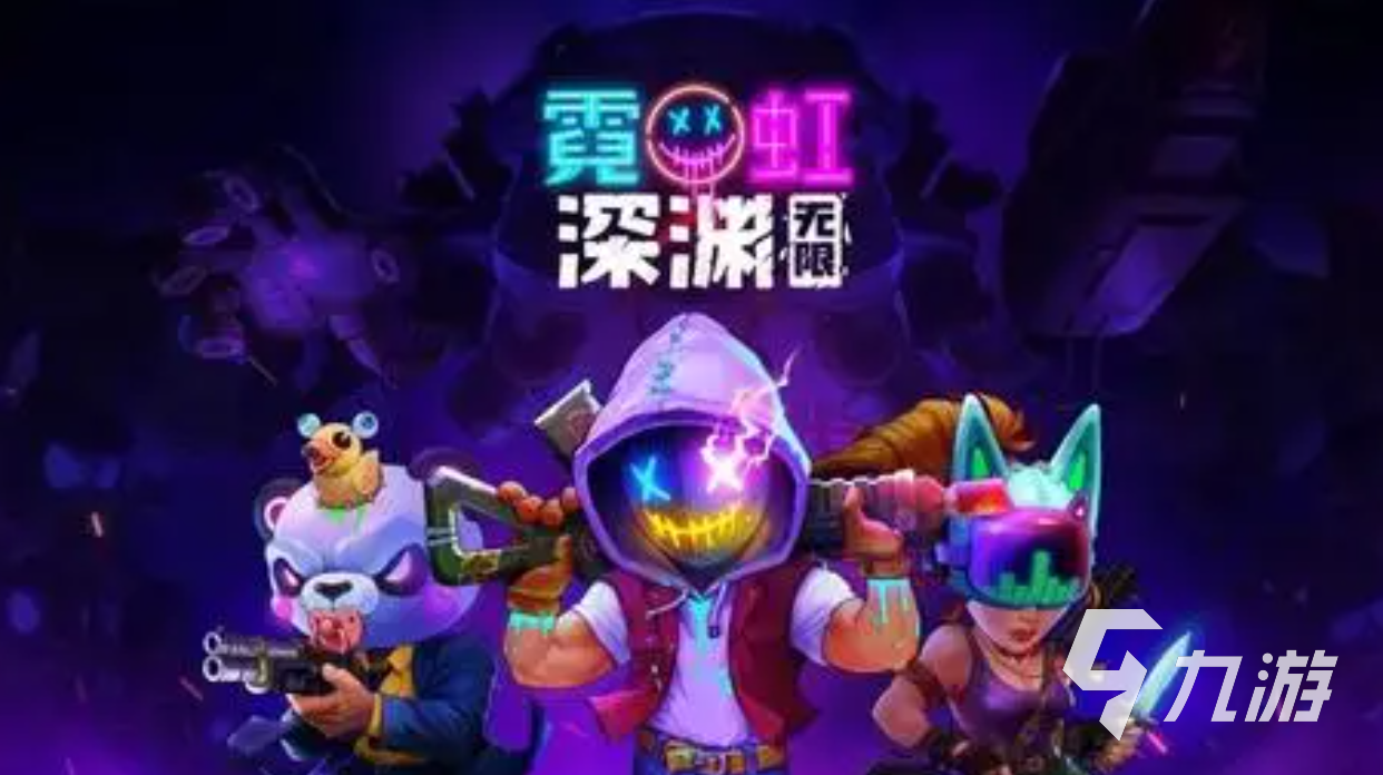 霓虹深渊下载2022 霓虹深渊手机版下载