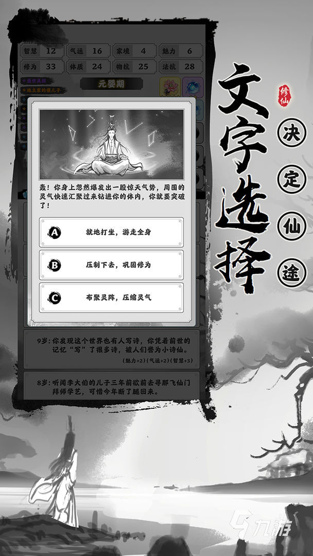 渡劫模拟器游戏下载安装包 最新安卓版下载地址
