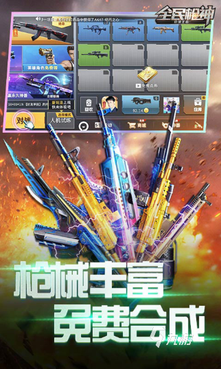 全民枪神比赛服下载2022 全民枪神比赛服下载安装教程
