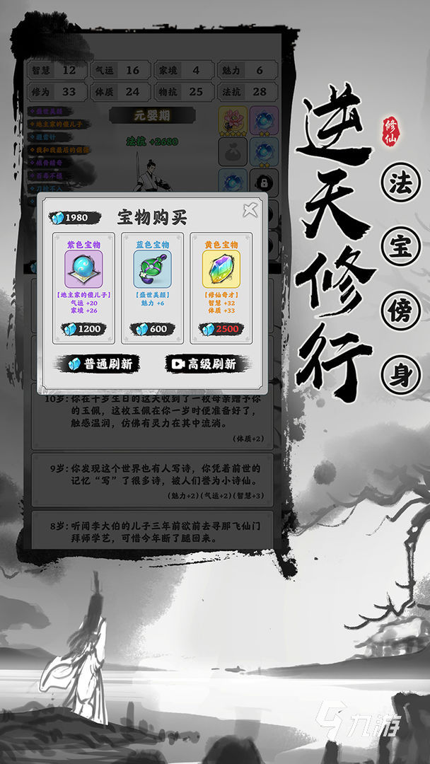 渡劫模拟器游戏下载安装包 最新安卓版下载地址