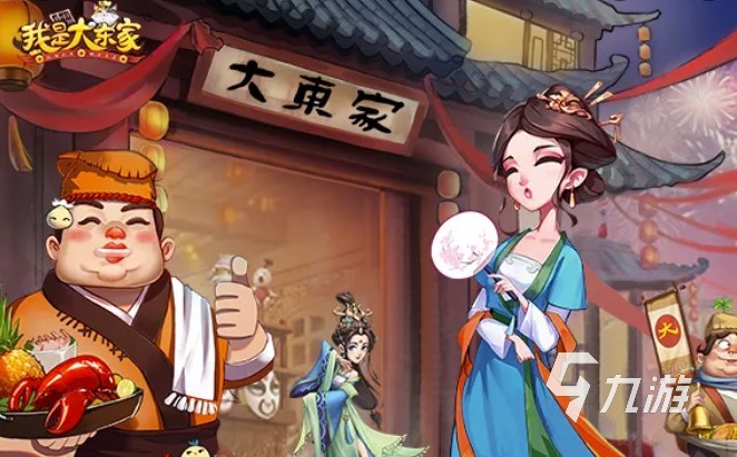 2022我是大东家下载 最新我是大东家下载