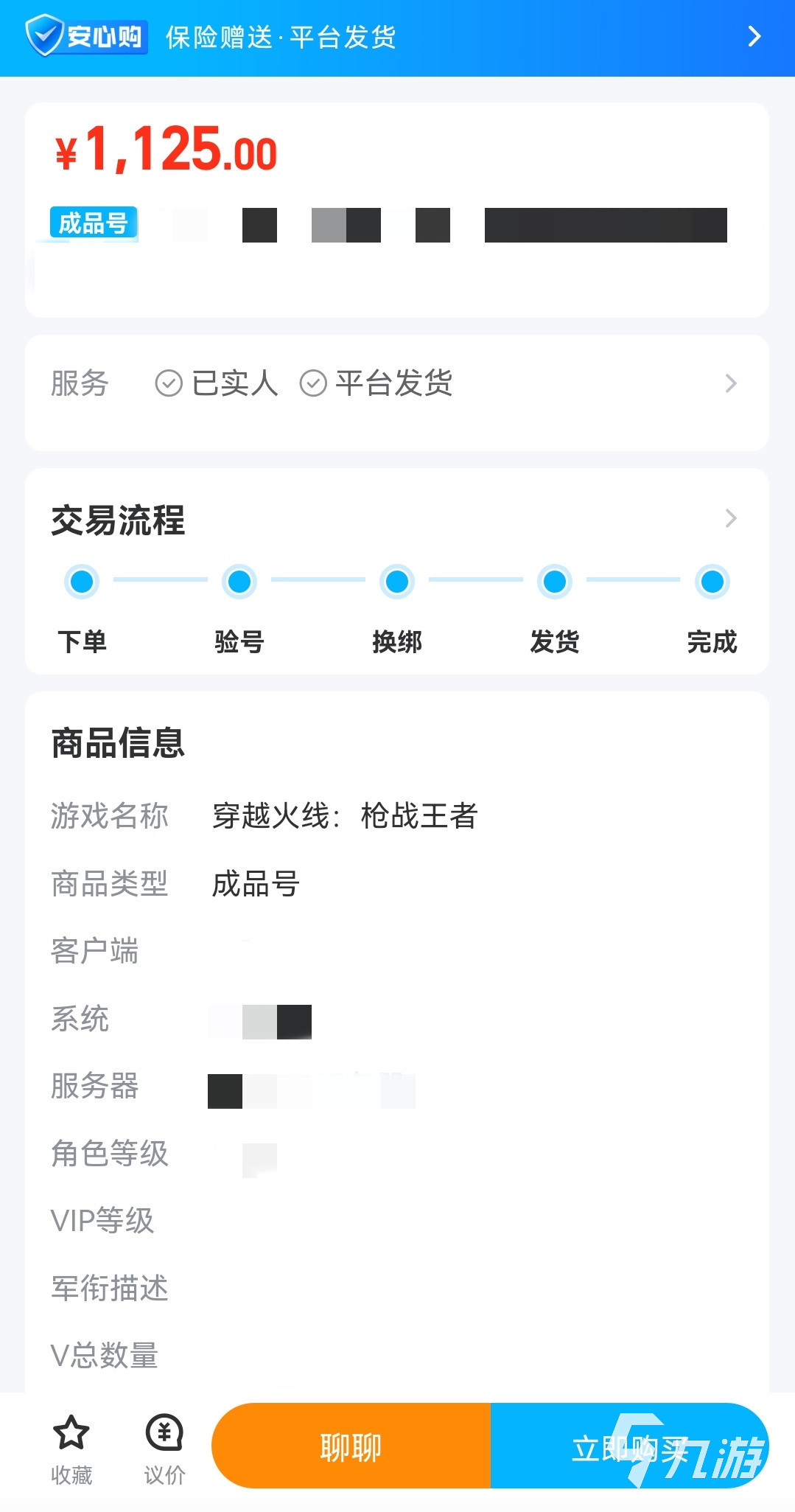 cf手游卖号怎么估价 cf手游卖号估价平台推荐