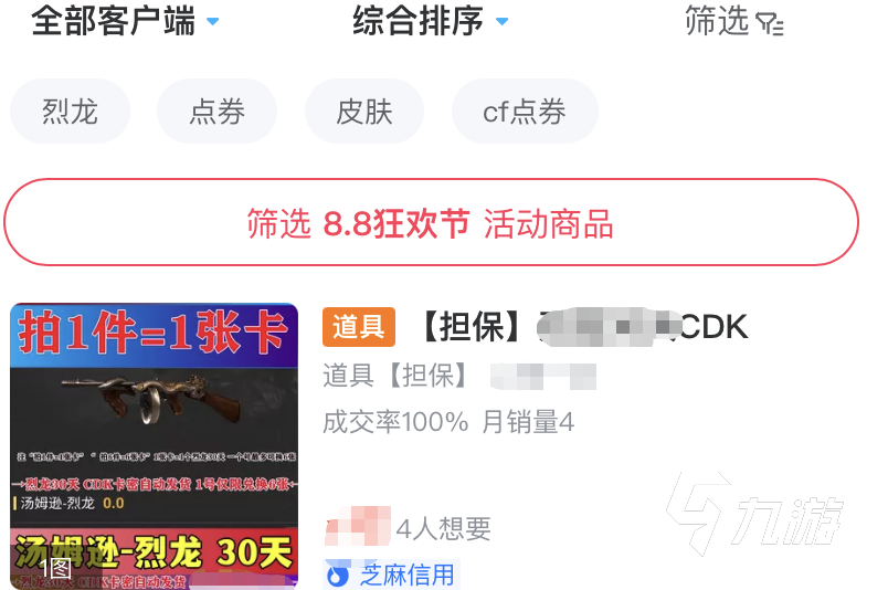 cfcdk購(gòu)買平臺(tái)哪個(gè)好 cfcdk購(gòu)買平臺(tái)推薦下載