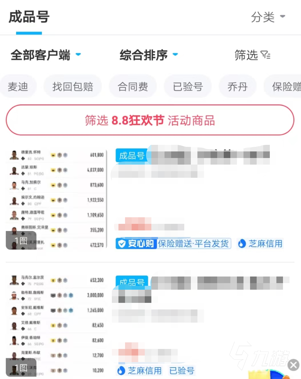 nba2kol账号交易平台推荐 nba2kol账号交易平台哪个安全
