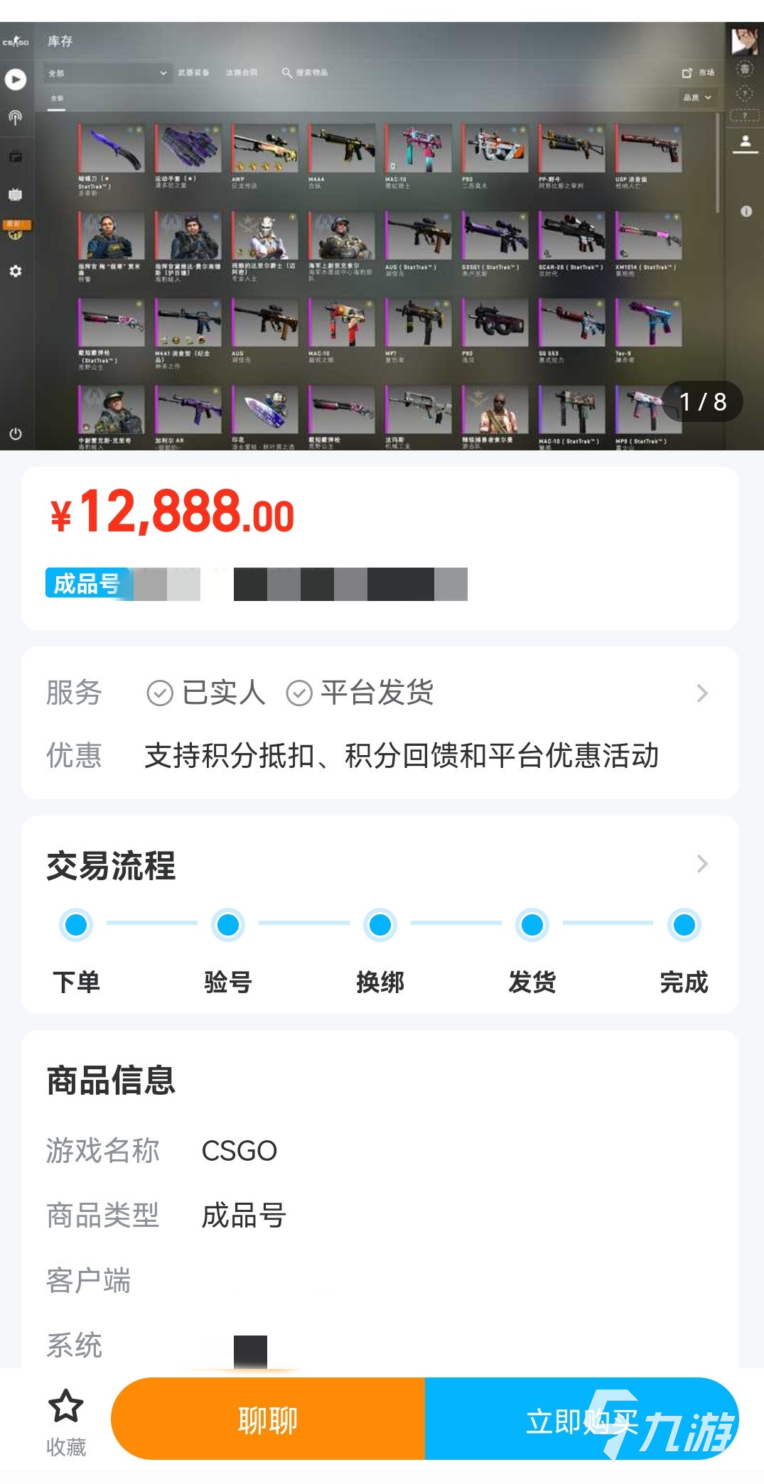 csgo皮肤交易平台推荐下载 csgo饰品物品交易平台哪个好