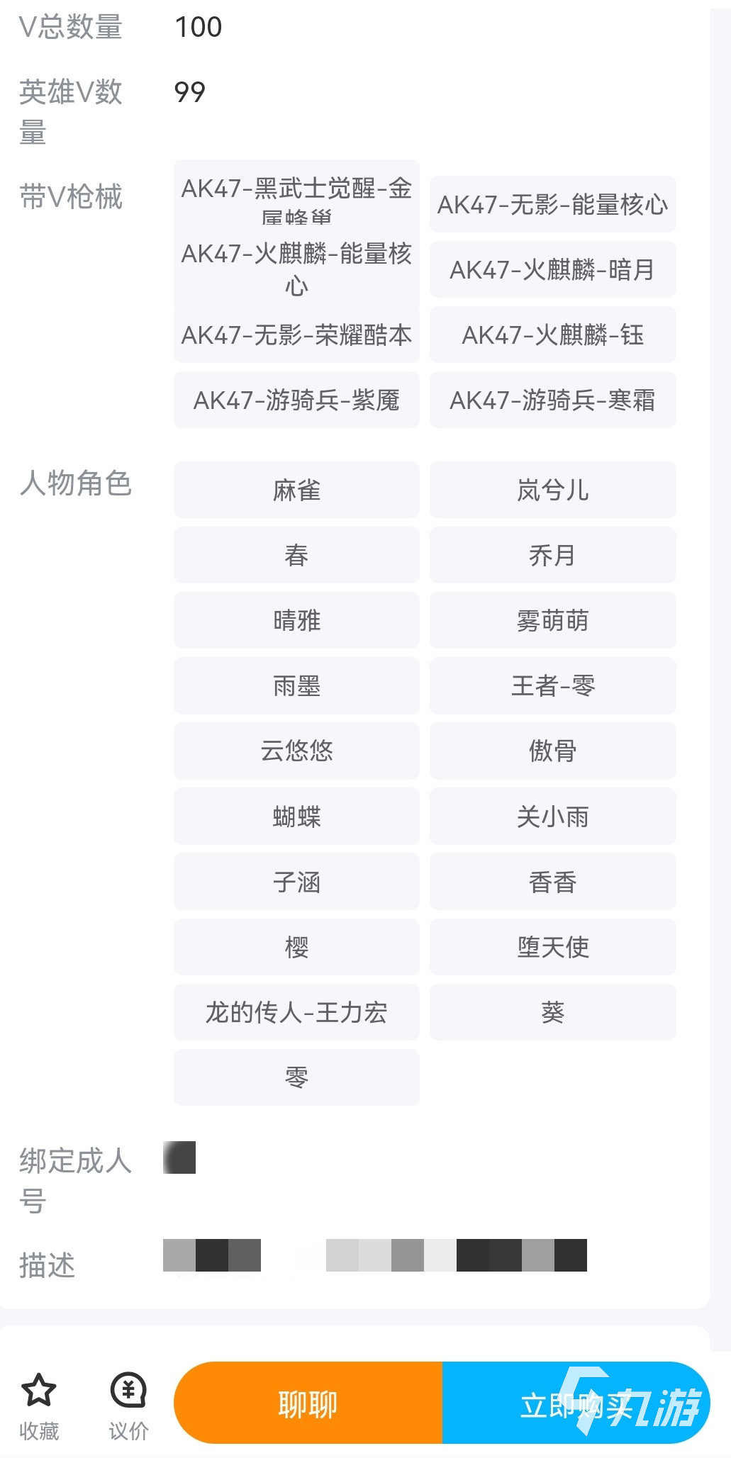 cf手游賣號怎么估價 cf手游賣號估價平臺推薦