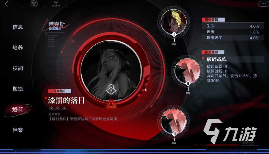 无期迷途烙印怎么用 烙印使用方法说明