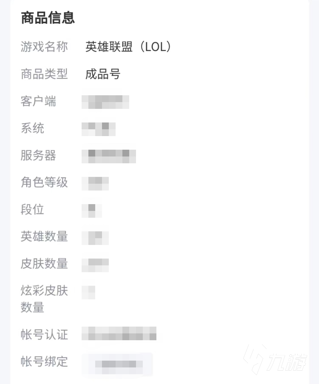 lol账号价值查询用哪个软件好 lol账号估价平台APP下载推荐
