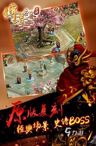 传奇类游戏大全下载推荐2022 热门传奇类游戏排行榜