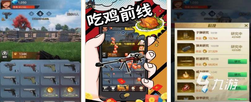 2022好玩的吃鸡游戏推荐 吃鸡类手游有哪些热门