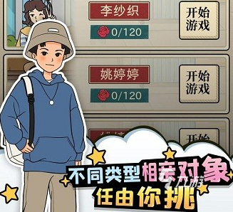 2022相亲那些事下载安装教程 最新相亲那些事游戏手机版下载