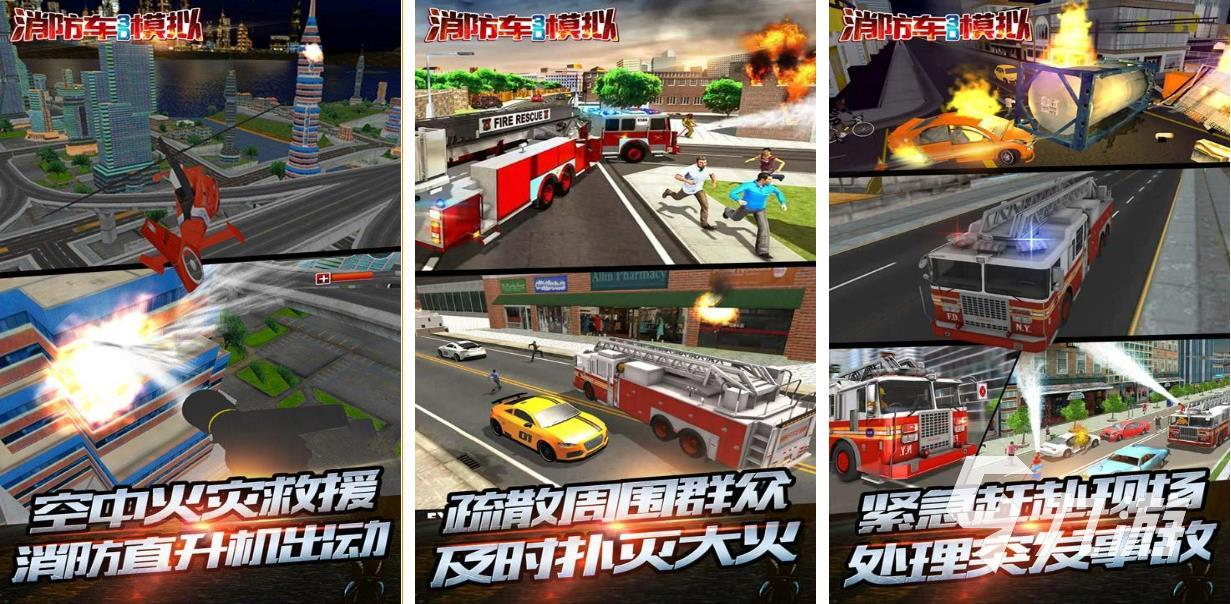 消防员模拟器手机版游戏下载2022 消防员模拟类游戏推荐大全