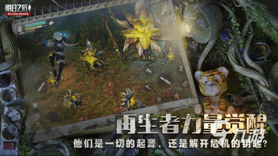 明日之后网易版下载手机版 明日之后2022最新版下载