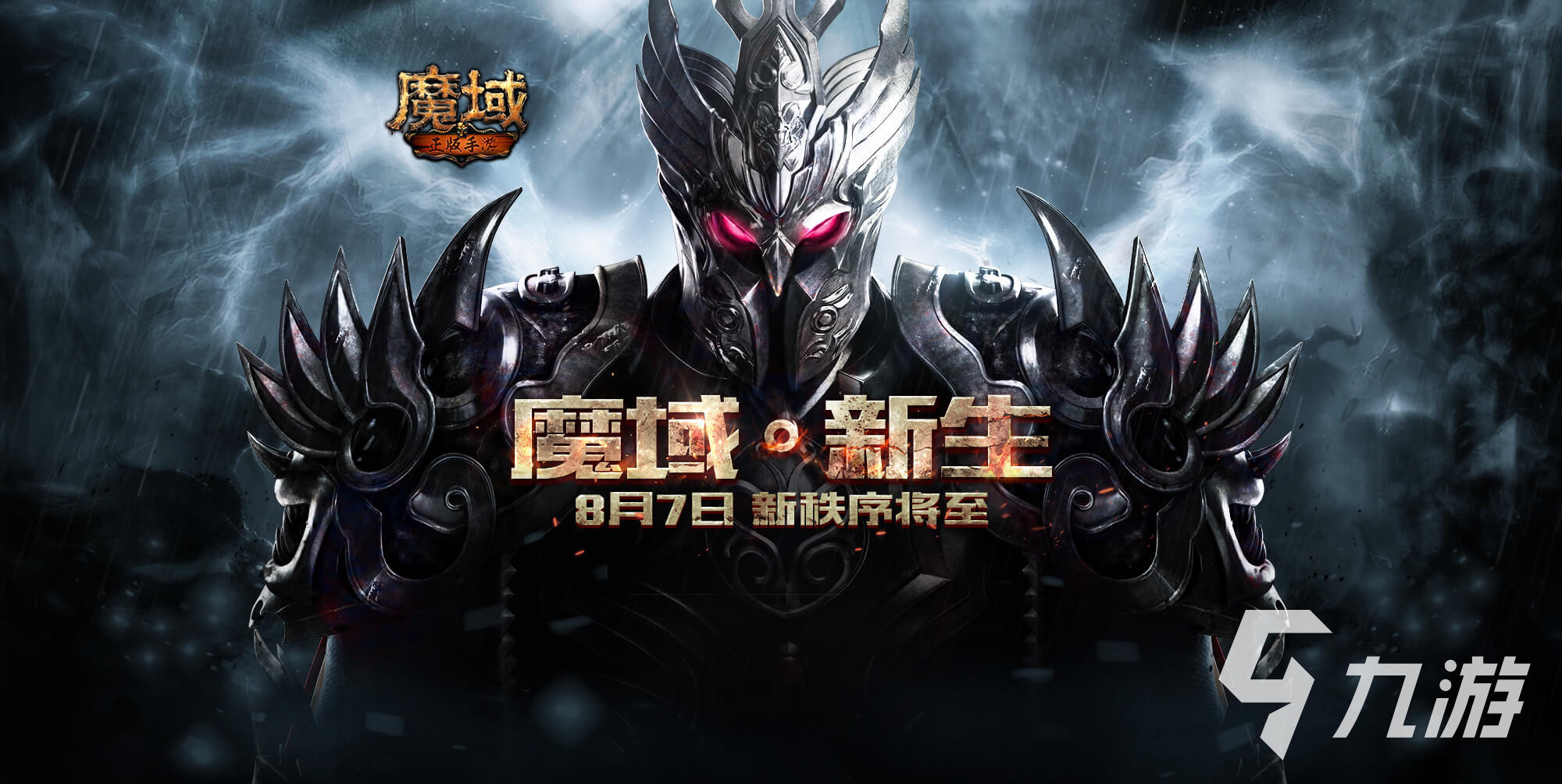 魔域官网下载免费版渠道2022 魔域手游无广告下载